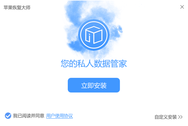 苹果恢复大师3.8.78.3327