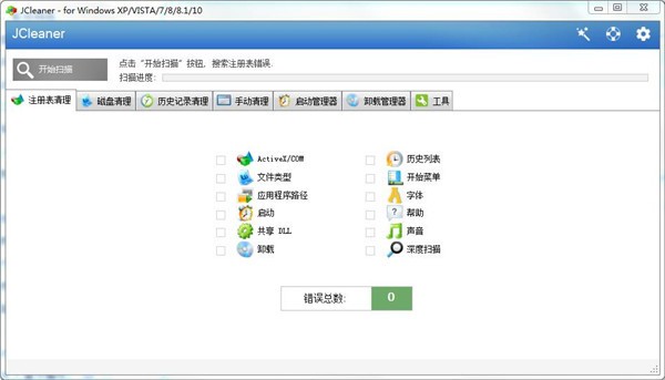 JCleaner(磁盘清理工具)v7.3.0