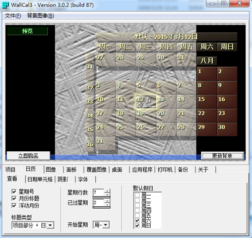 WallCal3桌面日历v3.0.2
