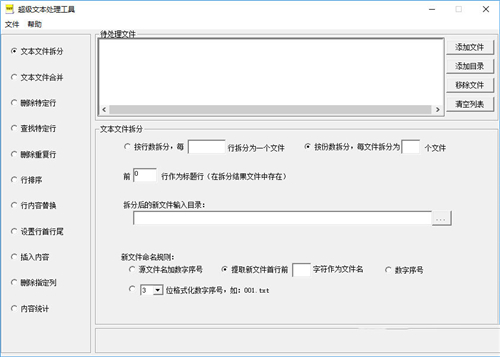 超级文本批量处理工具v3.0