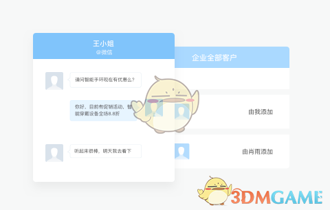 企业微信电脑版