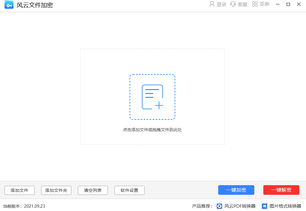 风云文件加密32位1.23.4.72.0
