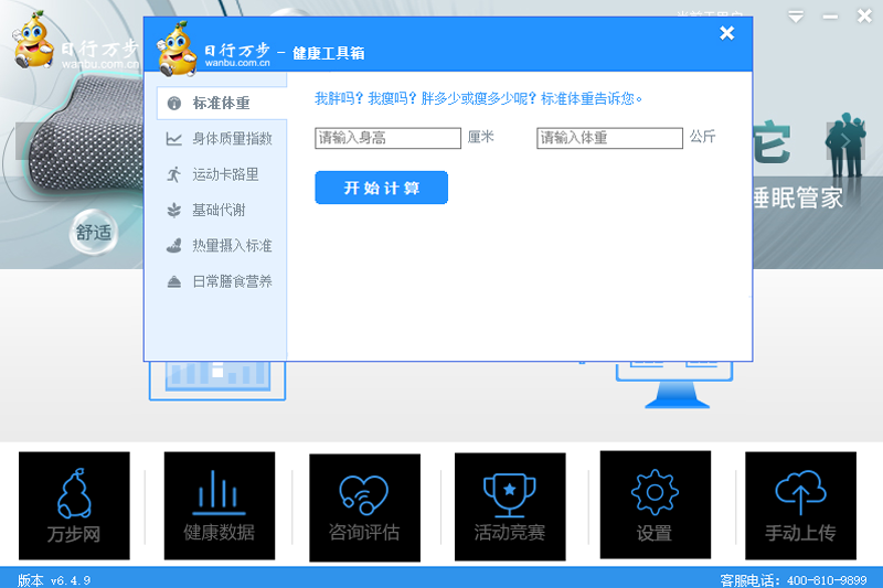 万步网客户端v6.4.9