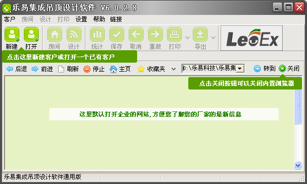 乐易集成吊顶设计软件64位6.2.0.2