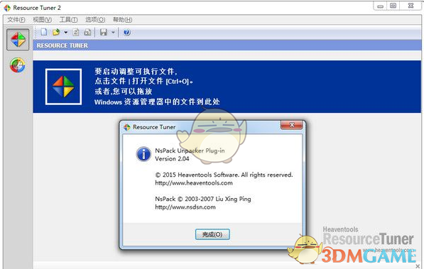 Resource Tuner中文版 2.05