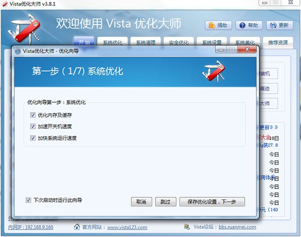 Vista优化大师32位3.81