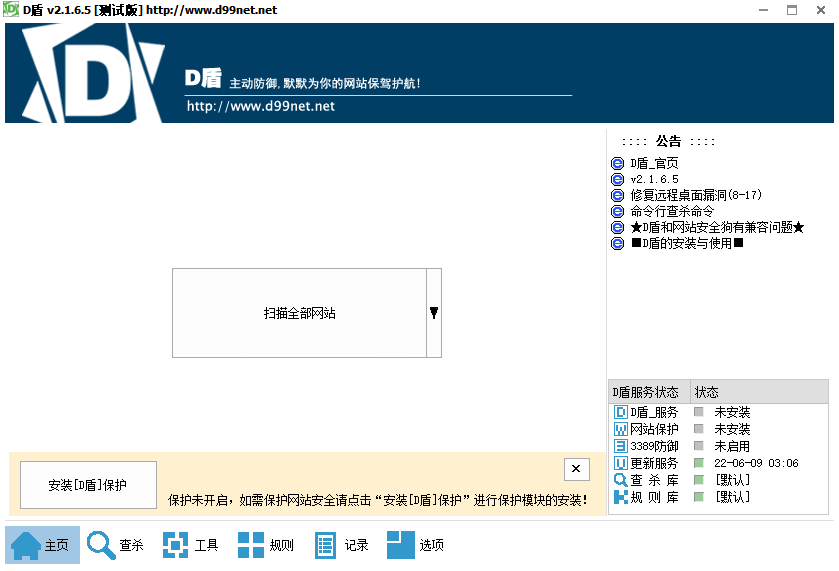 D盾64位2.1.8.1