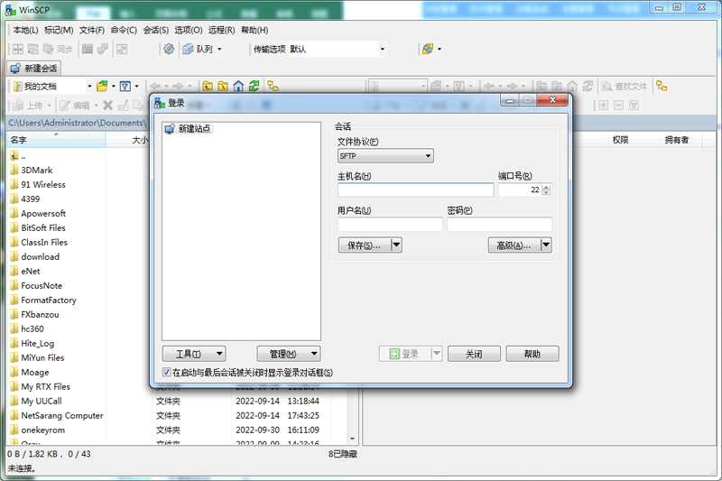 WinSCP32位6.3.3
