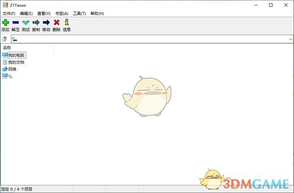 21压缩v2.0.0.3