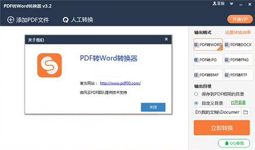 风云pdf转word转换器v2018.117.1515.47