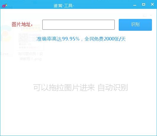 图片鉴定工具最新版v1.0