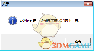 zKAlive(屏幕常亮工具)v0.1.0