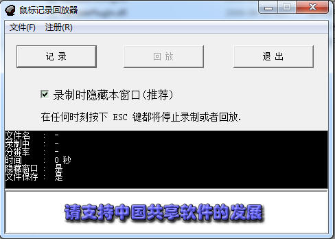 鼠标记录回放器v3.0.1