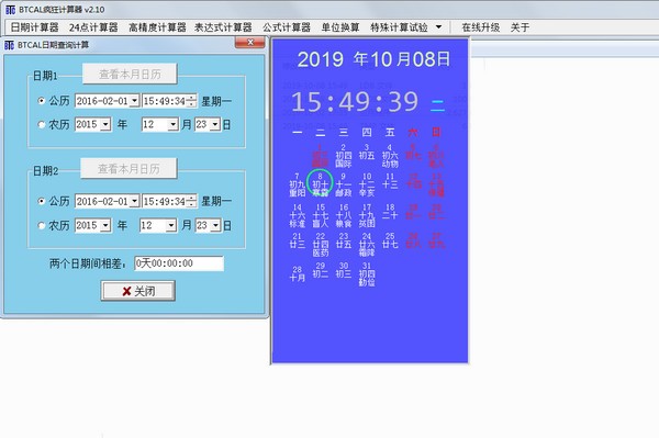 BTCAL疯狂计算器v2.10