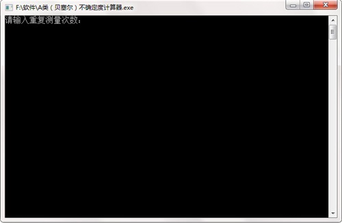 A类（贝塞尔）不确定度计算器v1.0