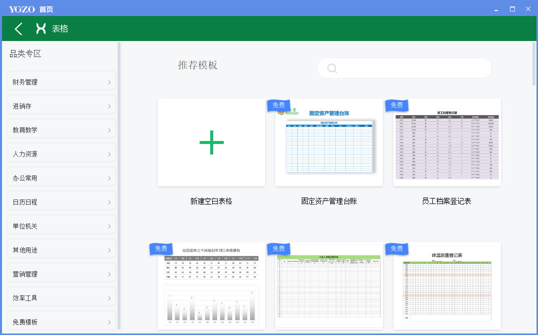 永中office2019个人版v9.0.1480.131