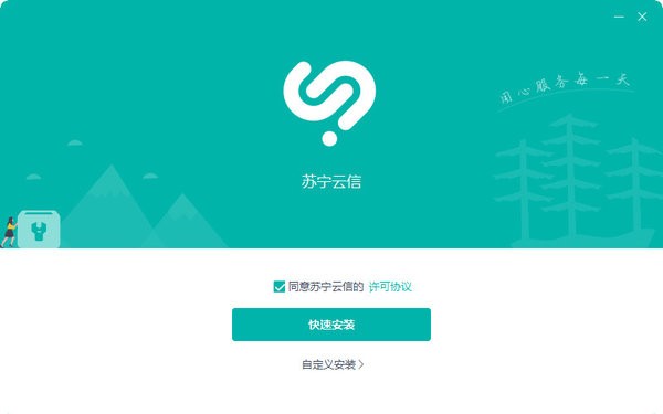 苏宁云信32位5.5.4