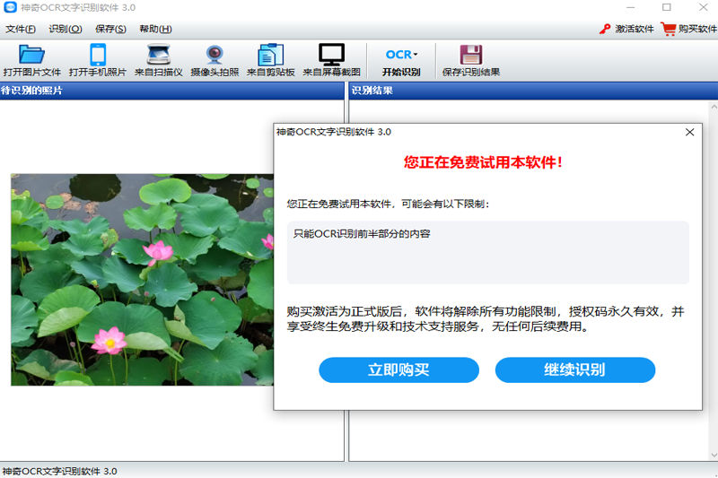 神奇OCR文字识别软件3.0.0.325