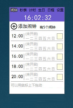 勇芳小闹钟v1.3.1