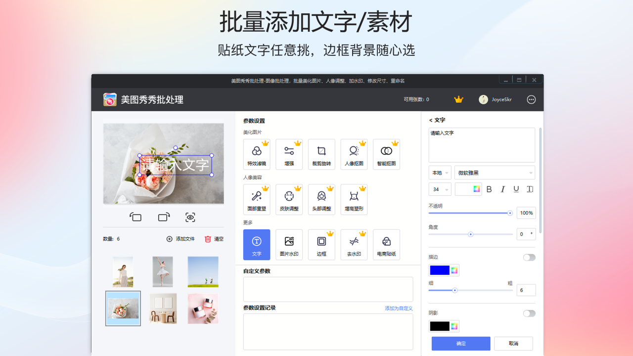 美图秀秀批处理2.1.3.0