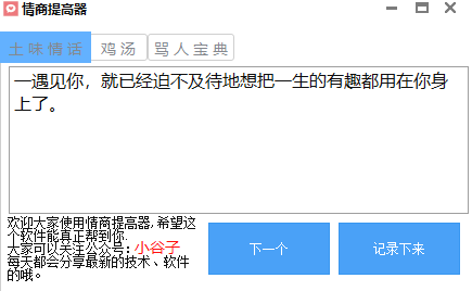 情商提高器v1.0