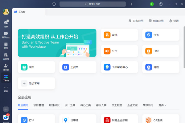 飞书4.10.5