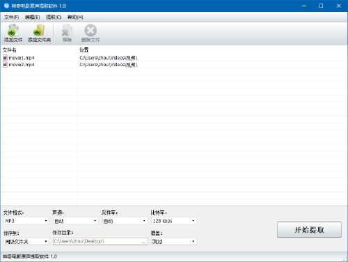 神奇电影原声提取软件1.0.0.193