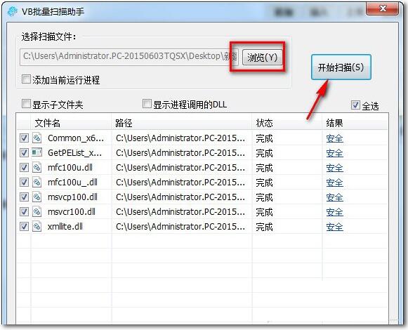 《VB批量扫描助手》