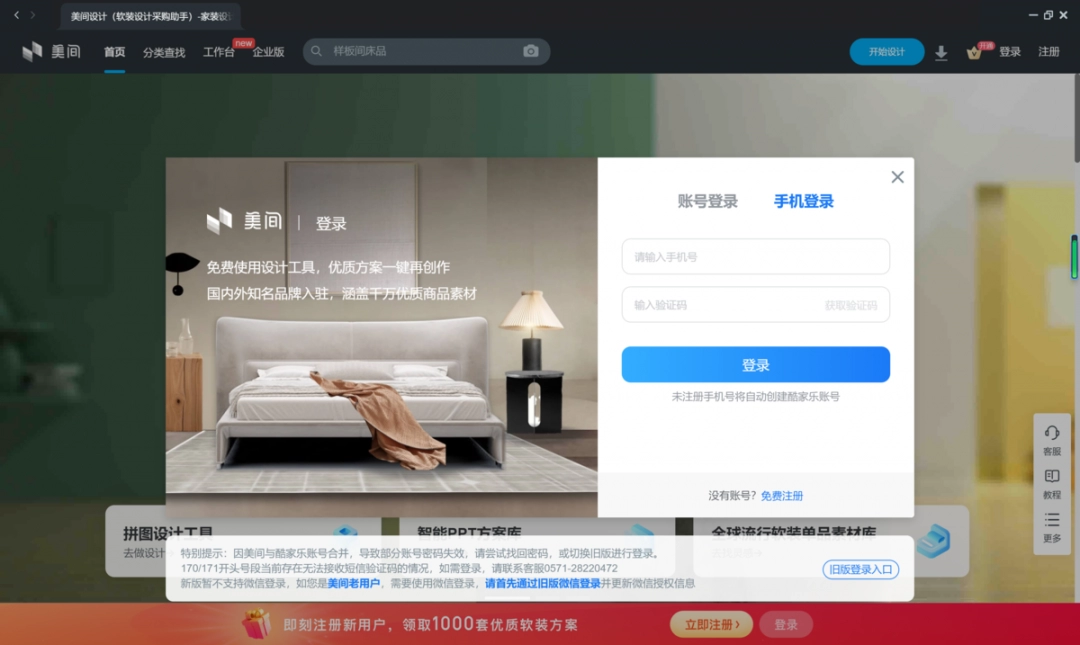 美间Mac版