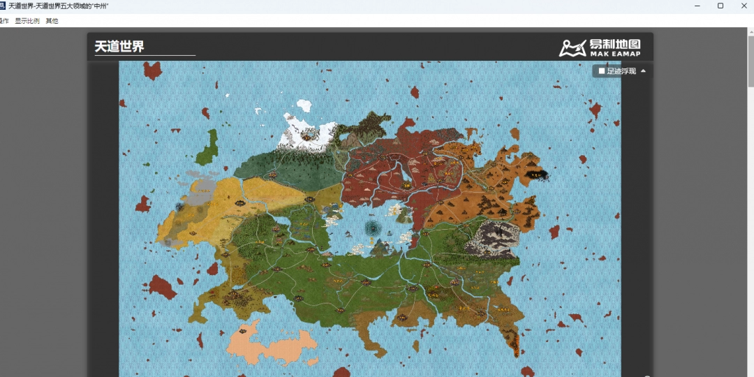 易制地图Mac版