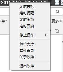 兴达定时关机v7.0