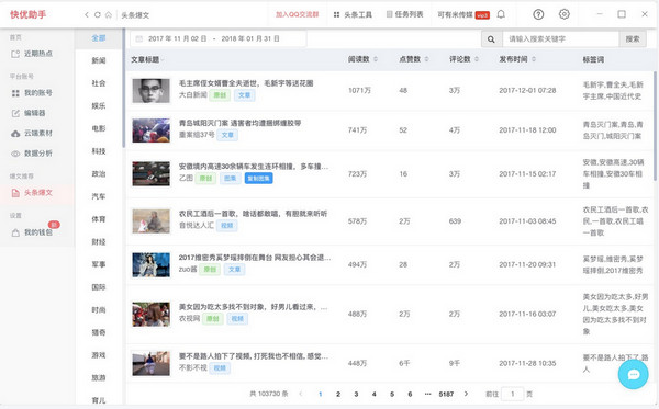 快优助手7.5