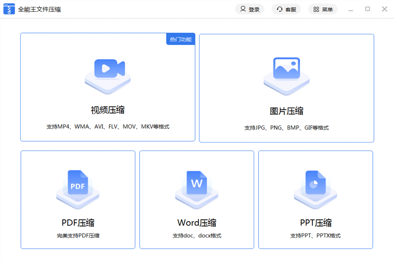 全能王文件压缩软件2.0.0.4