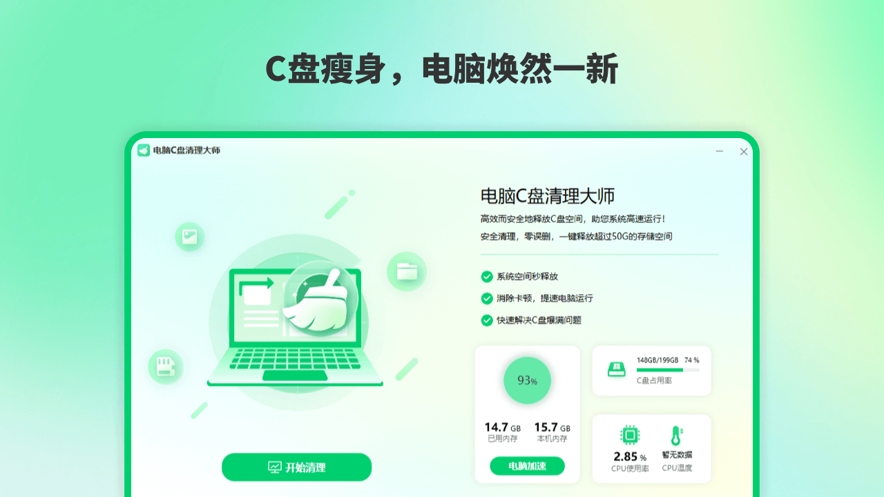 电脑C盘清理大师64位8.6.9.0