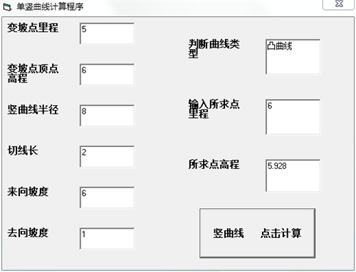 单竖曲线计算程序v1.0