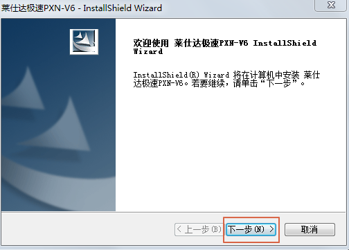 莱仕达极速pxn v6驱动V4.6