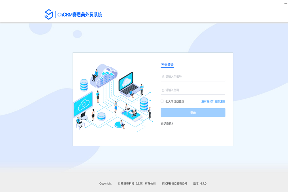 CnCRM64位5.0.0