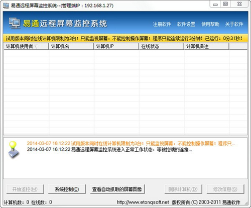 易通远程屏幕监控系统v2.4.0
