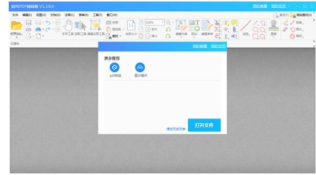 旋风PDF编辑器v2.5.0.0