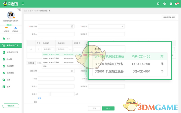 百卓优采云进销存v5.6.780