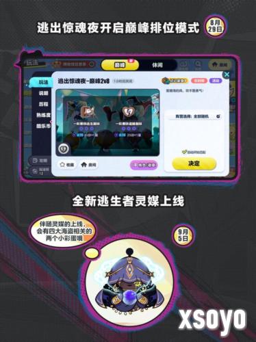 蛋仔派对10
