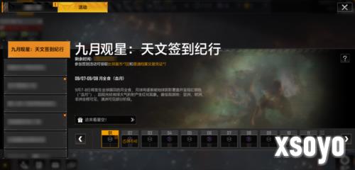九月天文主题月《无尽的拉格朗日》登录就送