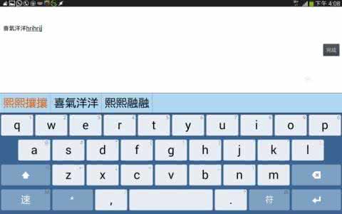 速打粤语输入法