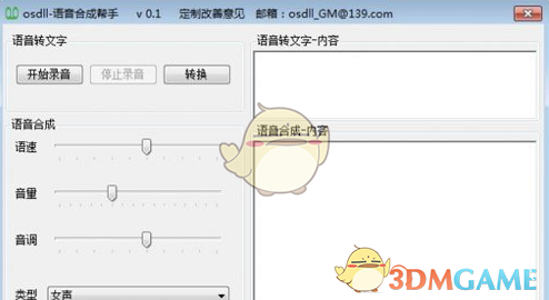 语音合成帮手 v0.1