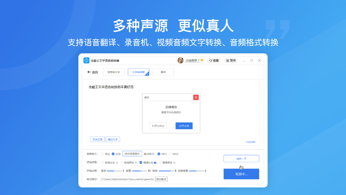 全能王文字语音转换器1.0