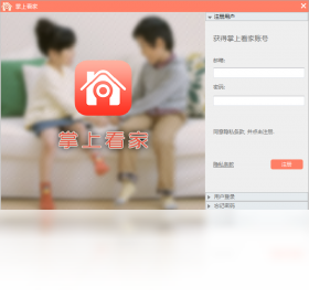 掌上看家3.3