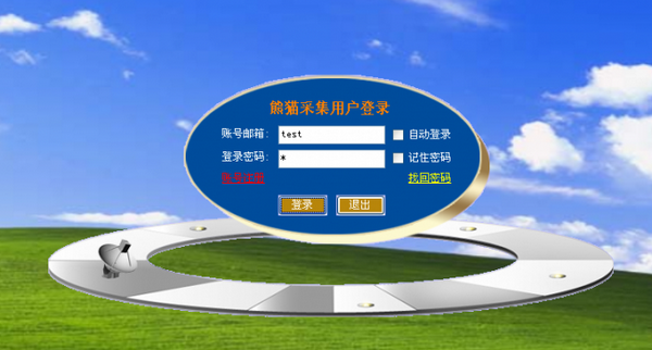 熊猫智能采集软件v2.5