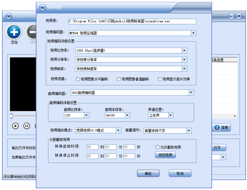 闪电Android视频转换器v12.7.5