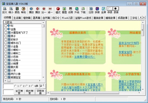 宝宝喜儿歌v34