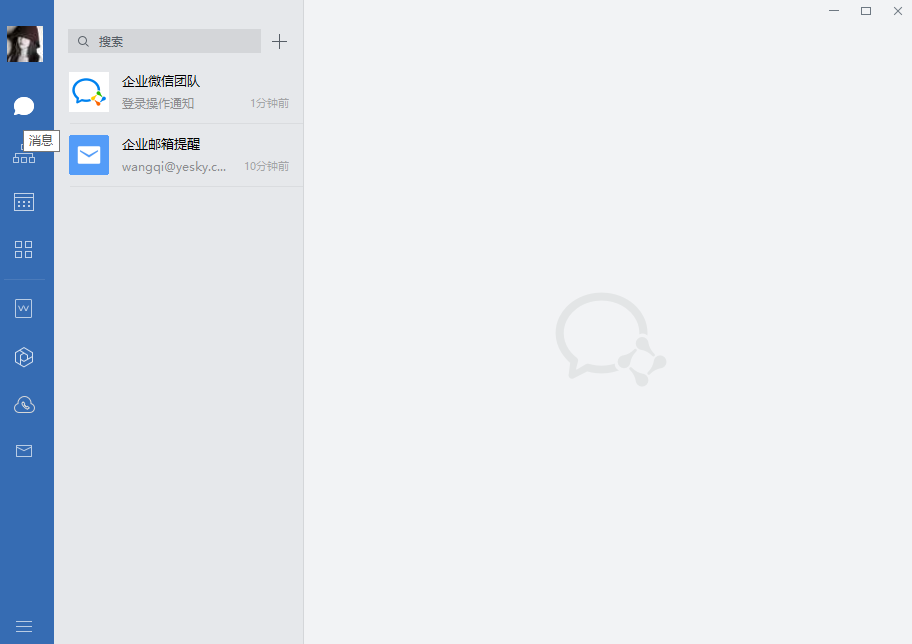 企业微信v4.0.16.6007